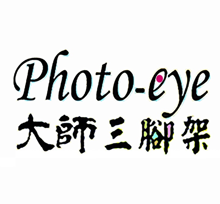 Photo-eye大師三腳架